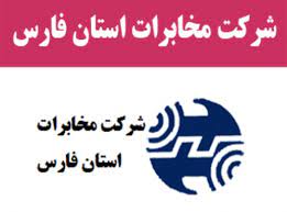 گزارش کارآموزی حسابداری  مرکز مخابرات استان فارس