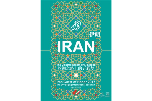 پایان نامه پوستر در ایران