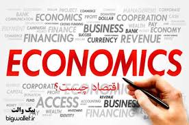 پاورپوینت روش و ابزار تحليل اقتصادي در علم اقتصاد